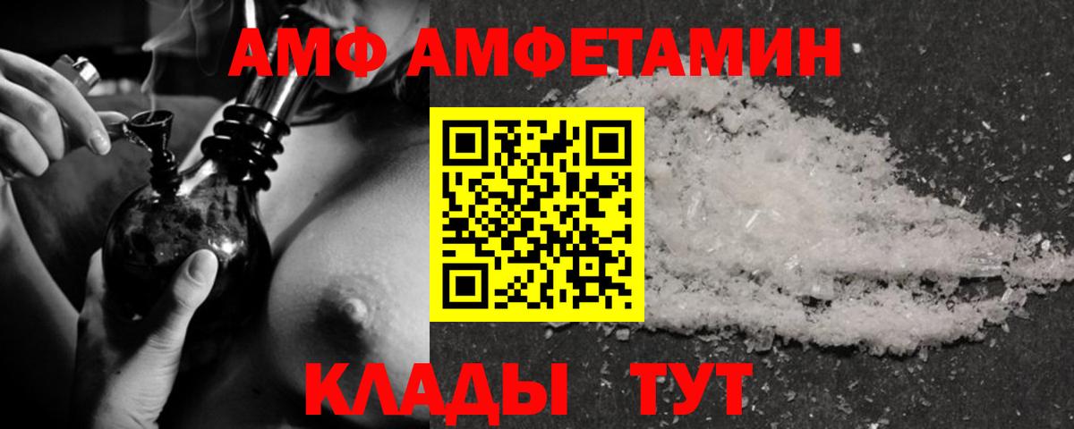 Amphetamine  Вход с VPN  Советск  АМФ 97% 