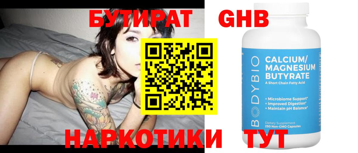 Бутират бутандиол Советск