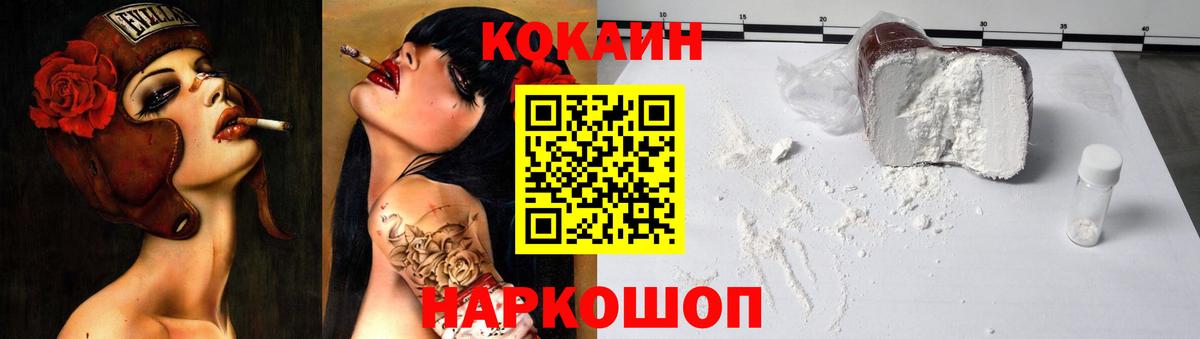 КОКАИН Fish Scale Советск
