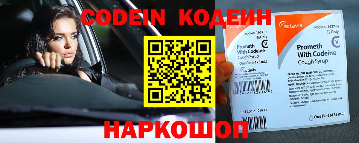 Кодеиновый сироп Lean напиток Lean (лин) Советск