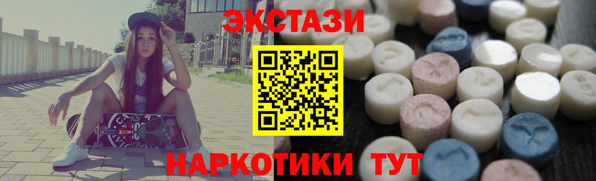 Экстази  ЭКСТАЗИ ешки  Вход с VPN  Ecstasy таблы  даркнет клад  Советск 