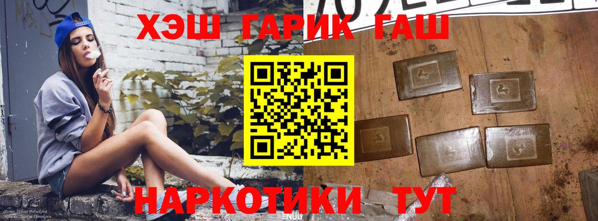 ГАШИШ гашик  ГАШИШ гарик  Вход с VPN  Советск 
