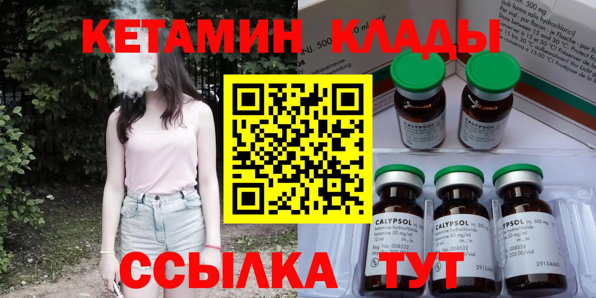 КЕТАМИН ketamine  Вход с VPN  КЕТАМИН ketamine  Советск 