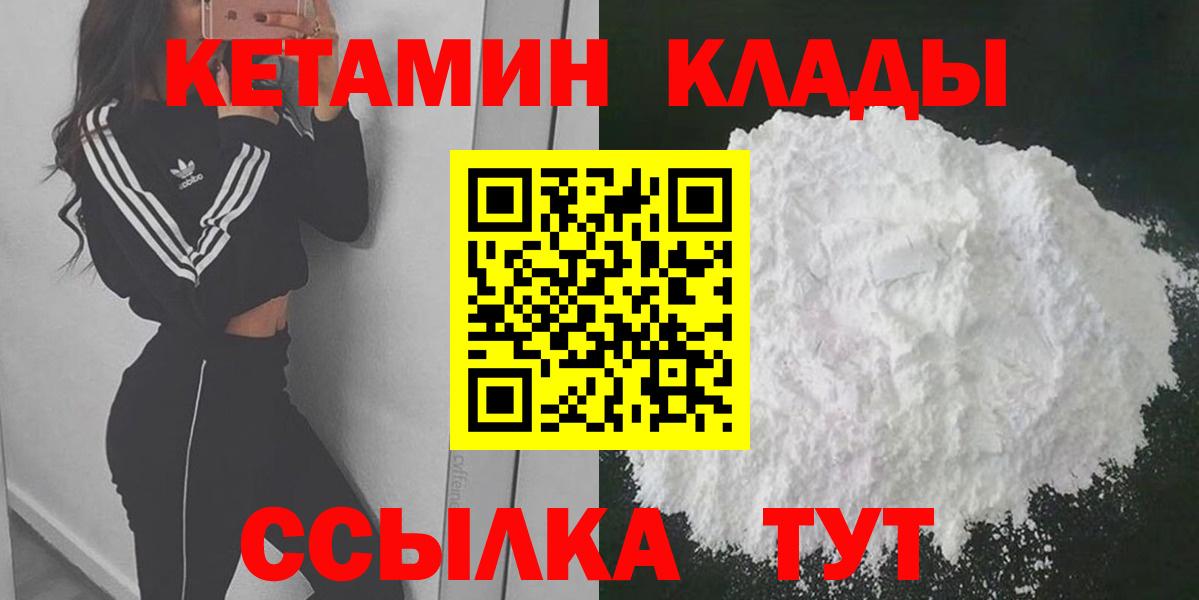 КЕТАМИН VHQ Советск