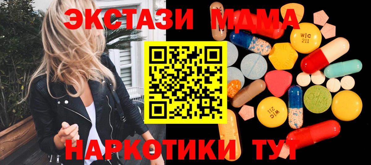 MDMA молли  МДМА кристаллы  Вход с VPN  Советск 