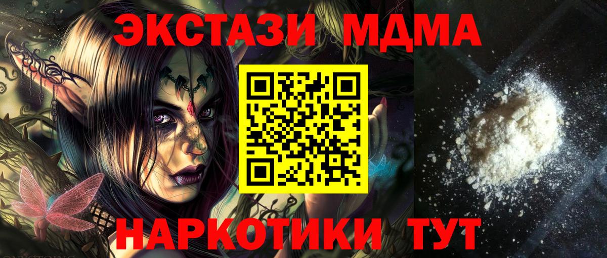 MDMA молли Советск