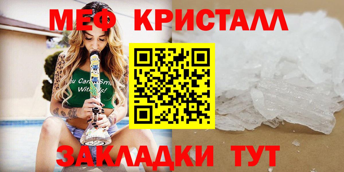 МЕФ кристаллы Советск