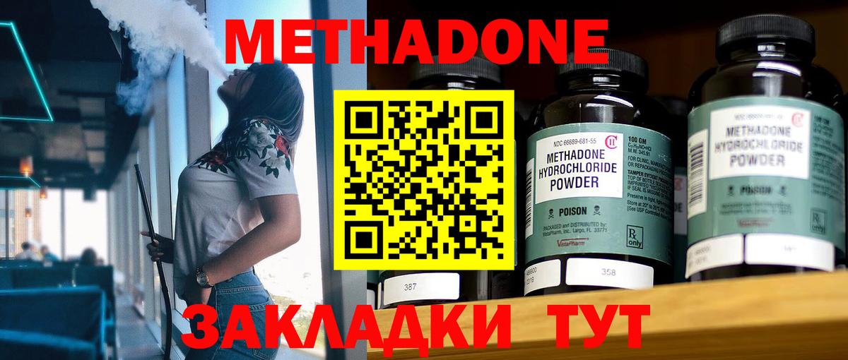 Метадон кристалл Советск