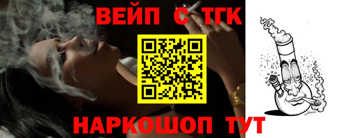Дистиллят ТГК вейп  МЕГА tor  Вход с VPN  Советск  Дистиллят ТГК вейп 